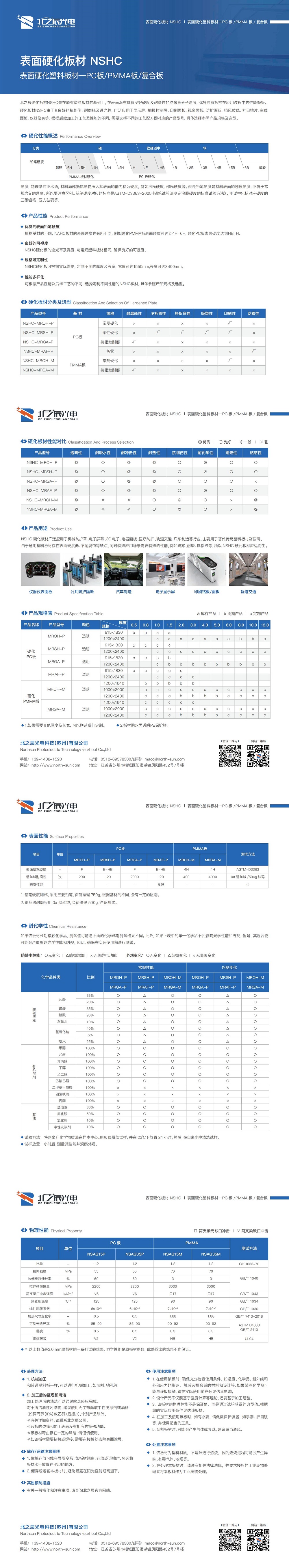 表面硬化板材 NSHC_00.jpg